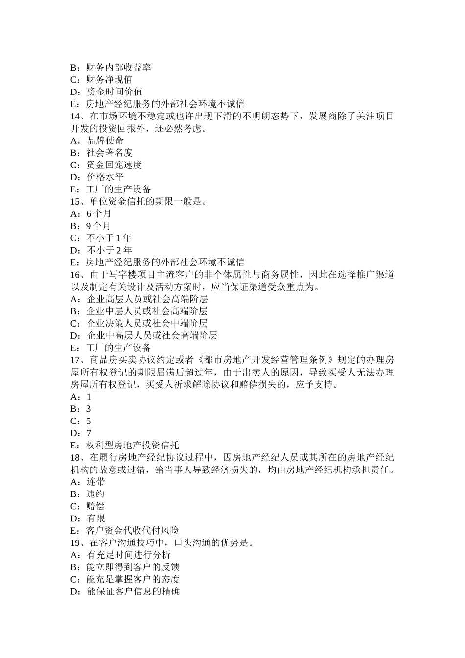 2025年辽宁省房地产经纪人注册建筑师制度试题_第3页