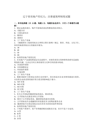 2025年辽宁省房地产经纪人注册建筑师制度试题