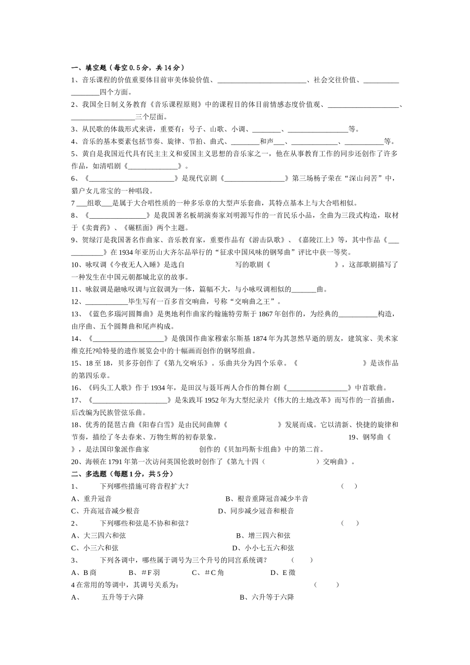 2025年中小学音乐教师招聘考试复习资料真题及答案总汇_第1页