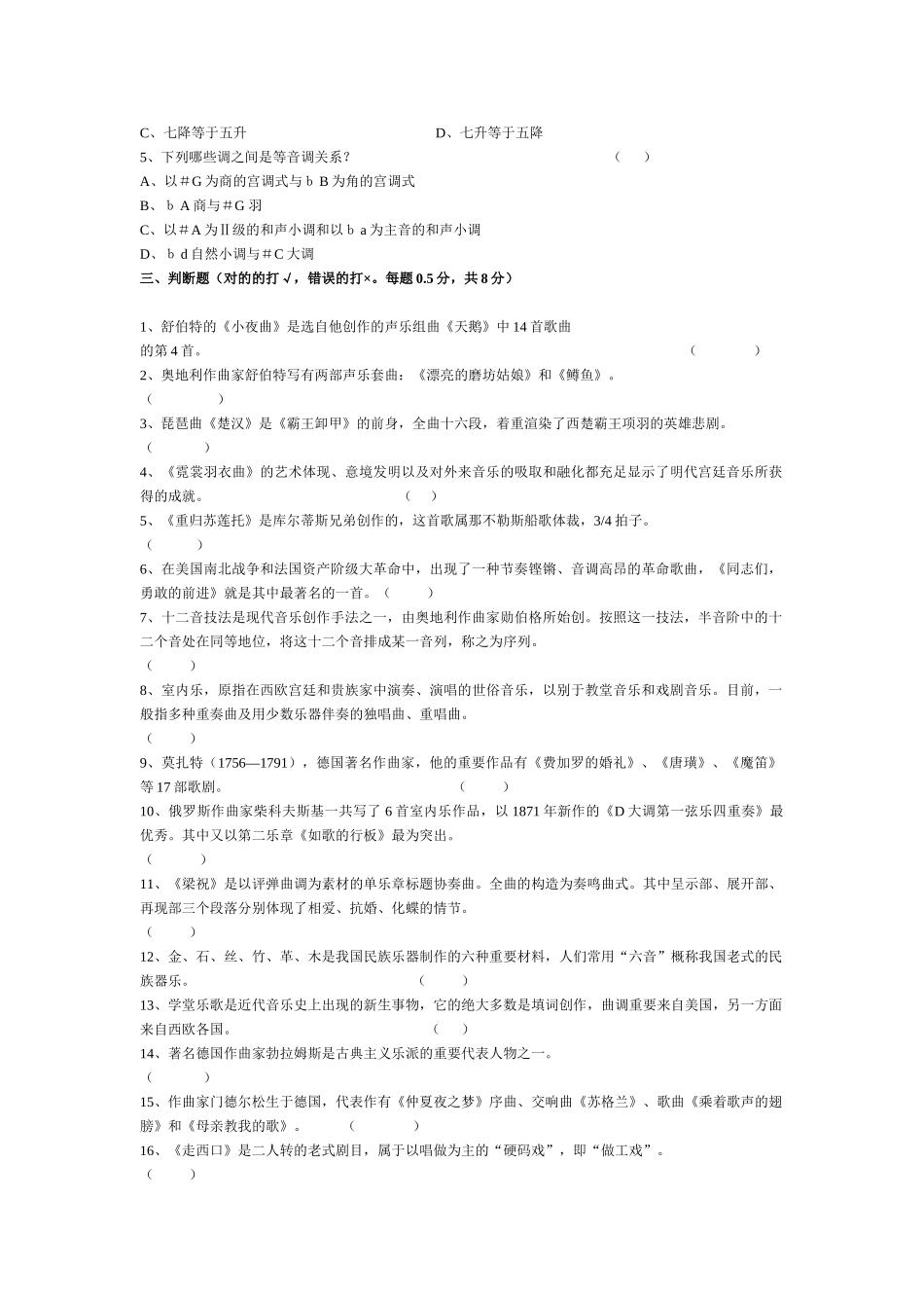 2025年中小学音乐教师招聘考试复习资料真题及答案总汇_第2页