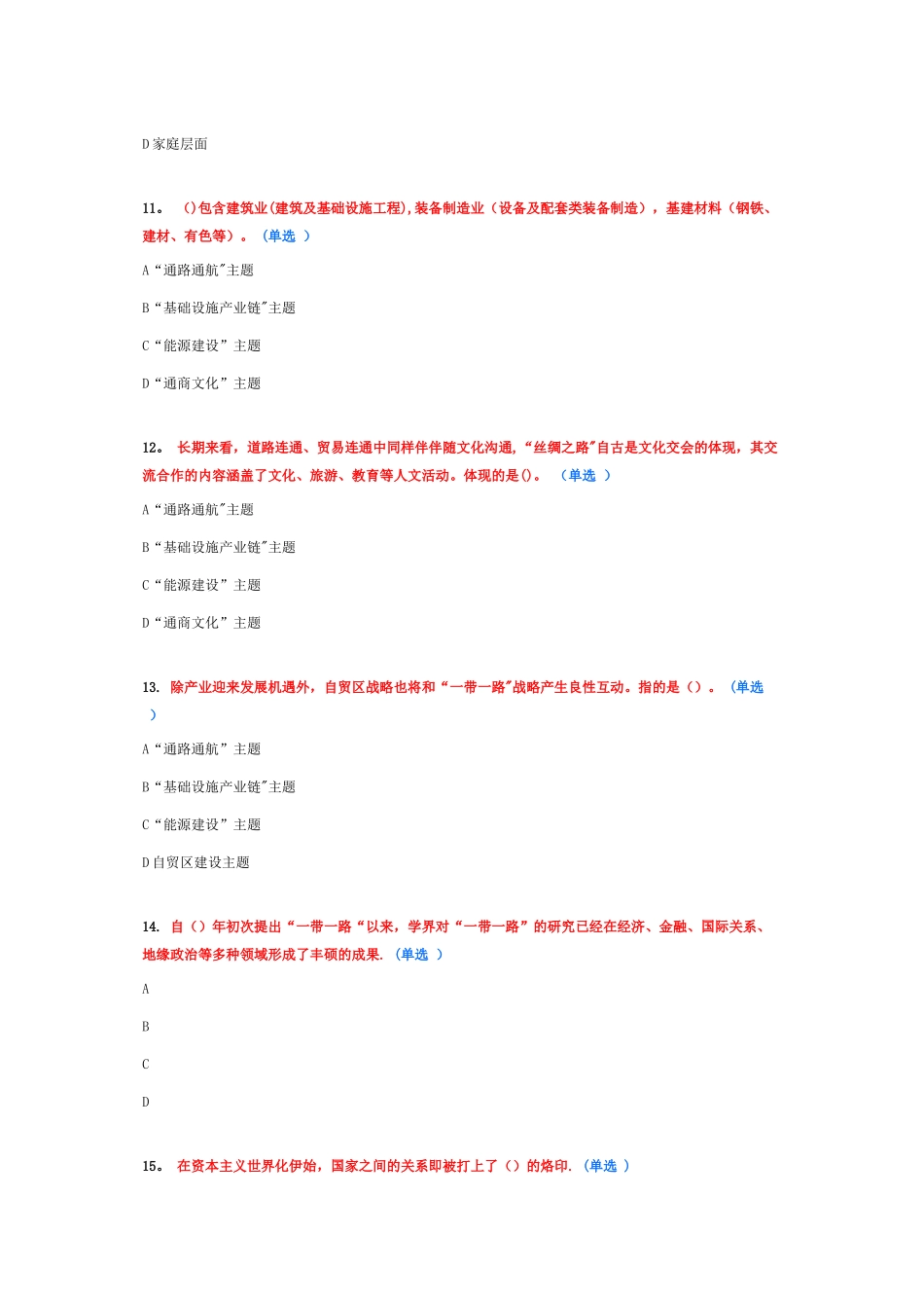 2025年继续教育一带一路考试题及答案92分_第3页