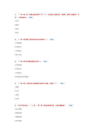 2025年继续教育一带一路考试题及答案92分