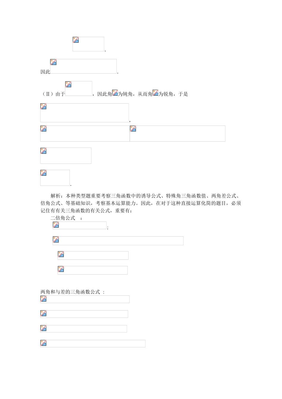 2025年高考数学必考点解题方法秘籍三角函数2理_第2页
