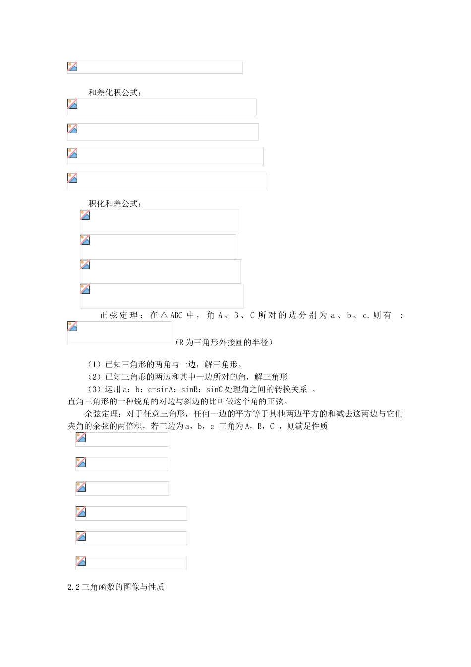2025年高考数学必考点解题方法秘籍三角函数2理_第3页