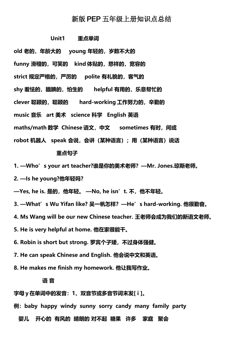 2025年新版PEP五年级上册知识点总结_第1页