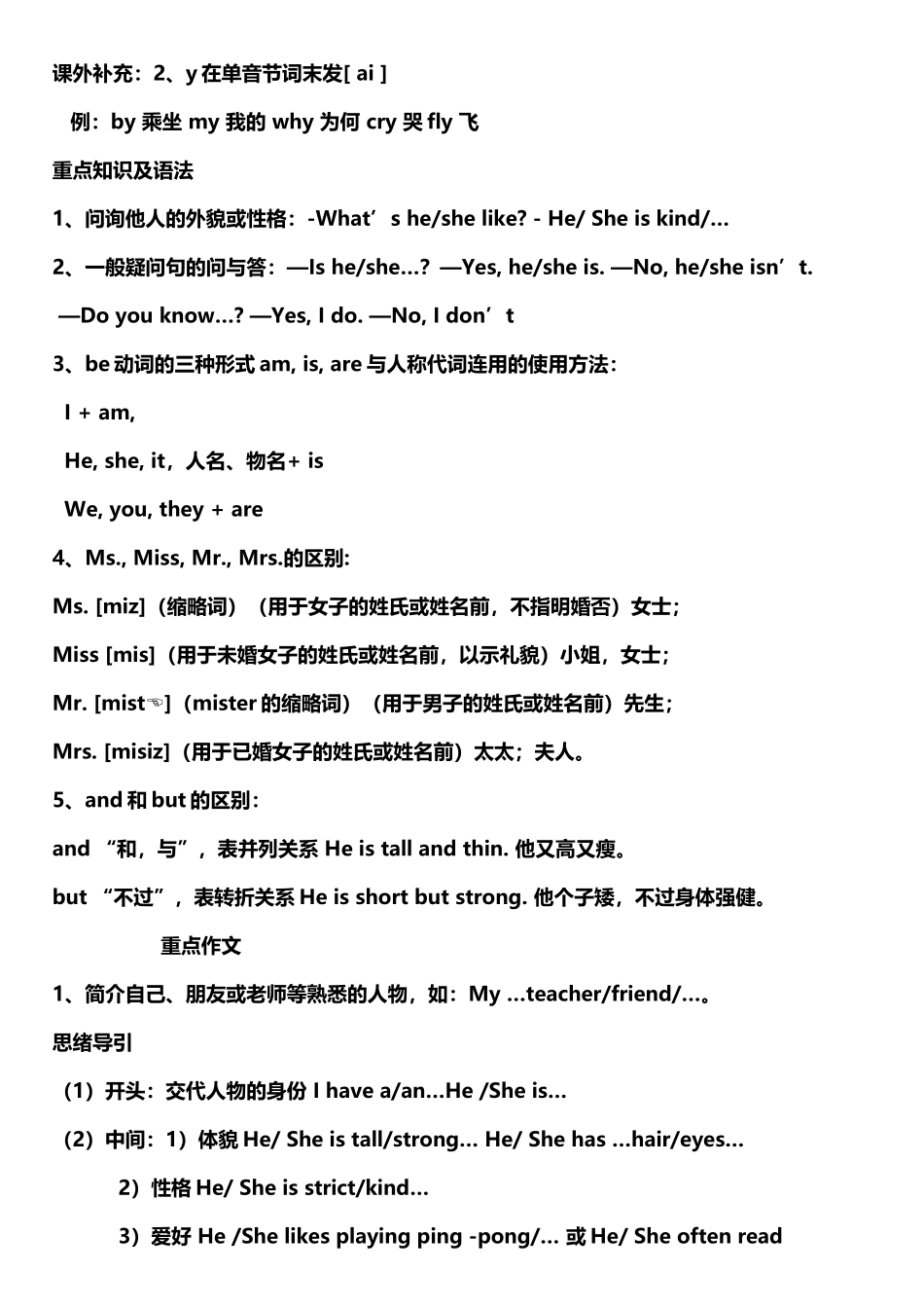 2025年新版PEP五年级上册知识点总结_第2页