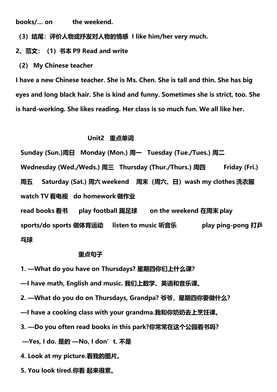 2025年新版PEP五年级上册知识点总结_第3页