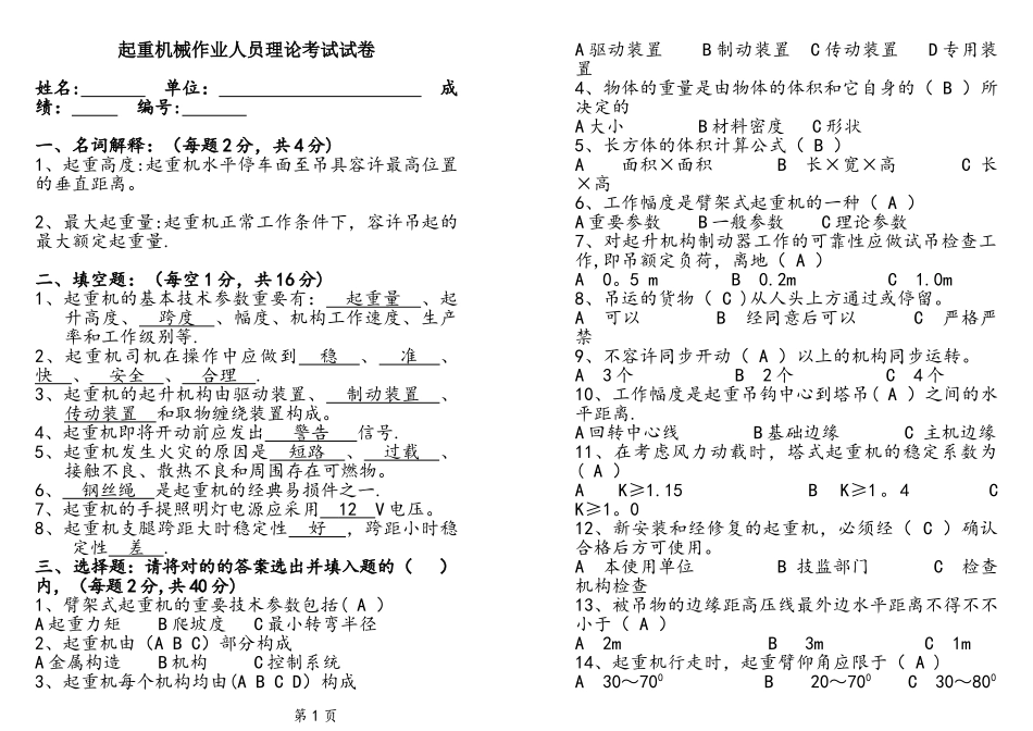 2025年起重机械作业人员理论考试试卷_第1页