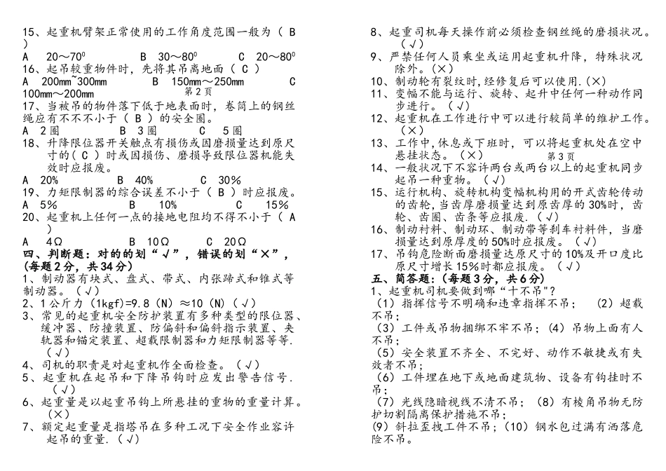 2025年起重机械作业人员理论考试试卷_第2页