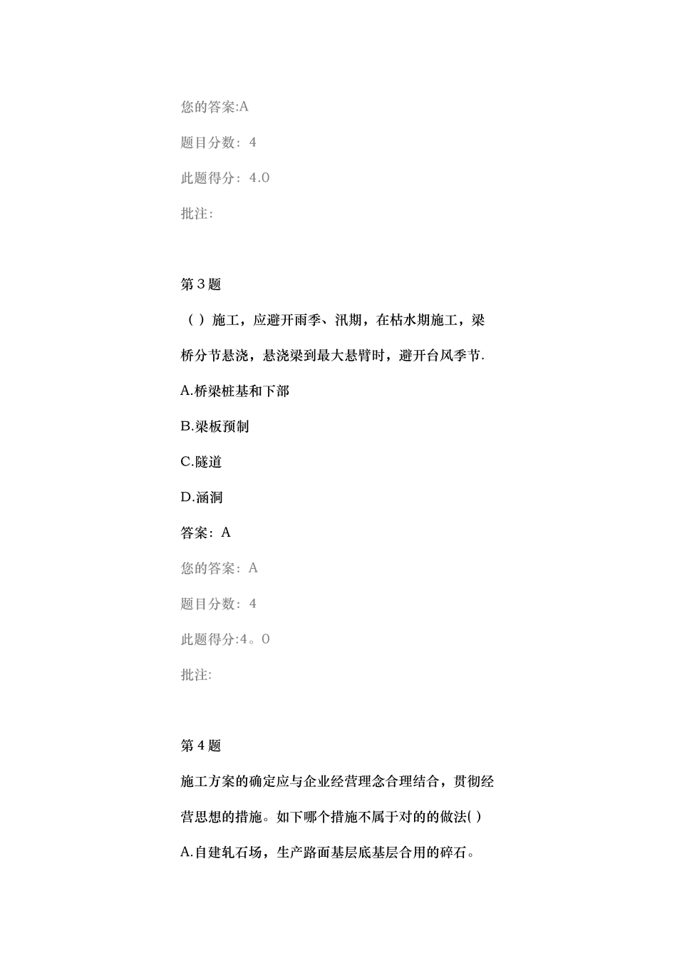 2025年继续教育试题及答案公路工程施工组织设计及其成本控制_第2页