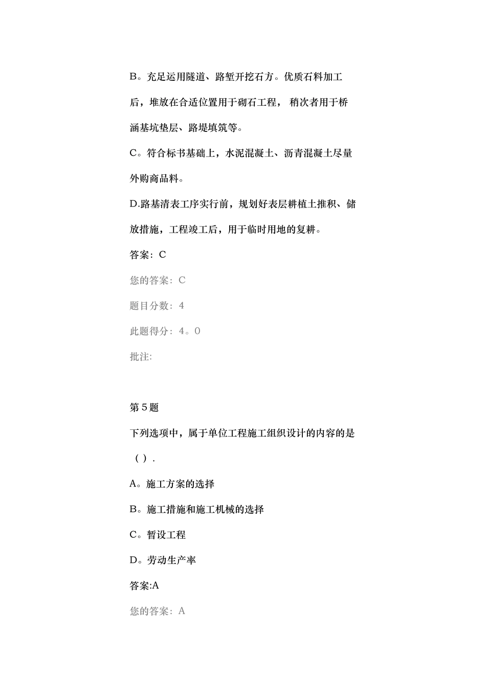 2025年继续教育试题及答案公路工程施工组织设计及其成本控制_第3页