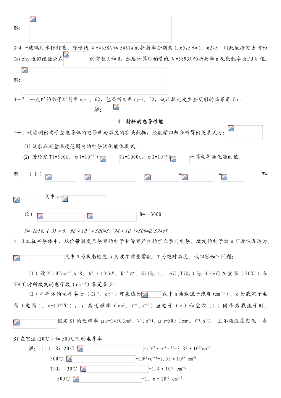 2025年材料物理性能复习题库_第2页
