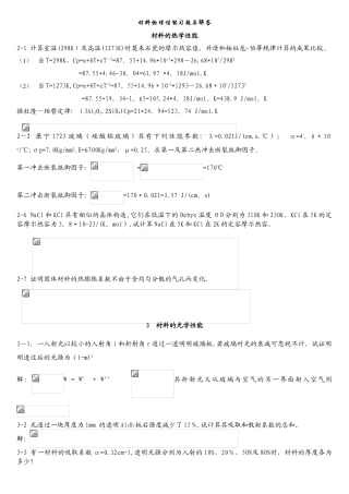 2025年材料物理性能复习题库