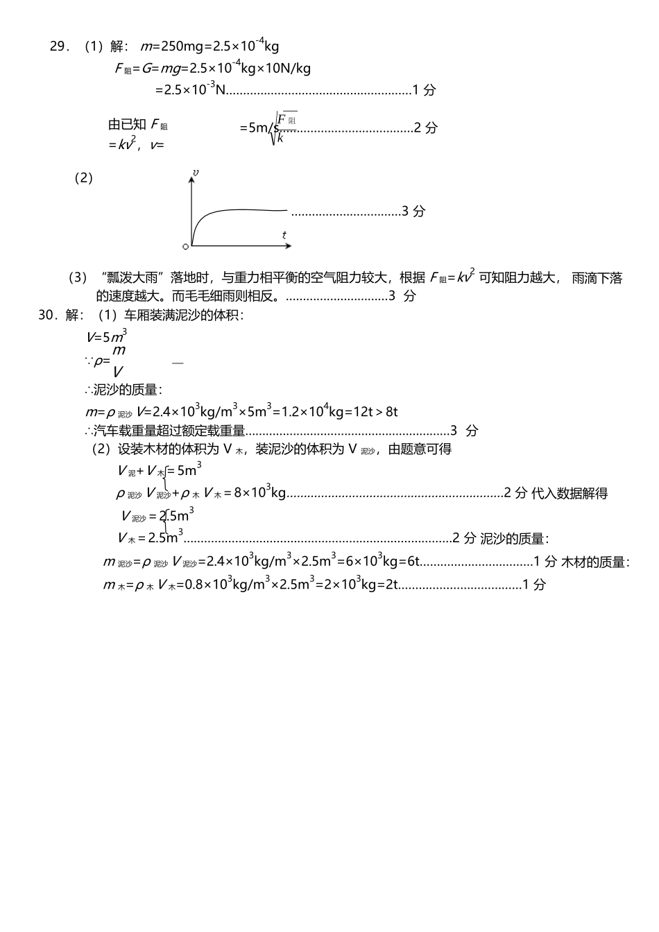 2025年湖州市第二十二届诺贝尔杯七年级科学竞赛参考答案与评分_第2页