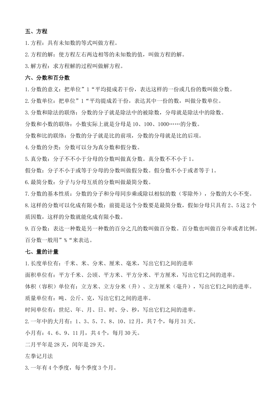 2025年小升初数学基础知识汇总_第3页