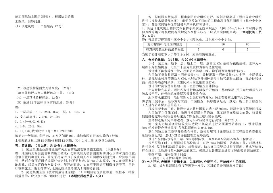 2025年施工管理岗位练兵质检员施工员考试题答案_第3页