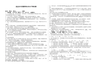 2025年施工管理岗位练兵质检员施工员考试题答案