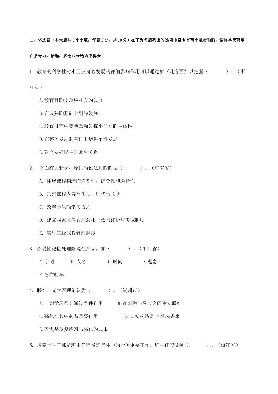 2025年甘肃事业单位考试甘肃教师考试特岗教师招聘模拟试题_第3页