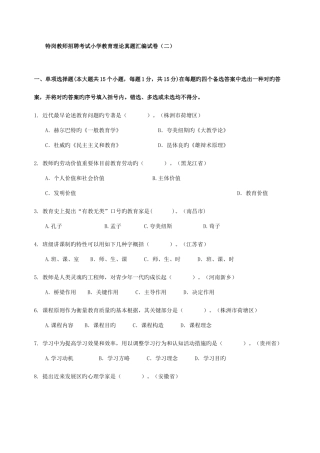 2025年甘肃事业单位考试甘肃教师考试特岗教师招聘模拟试题