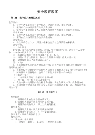 2025年二年级安全教育课教案全册