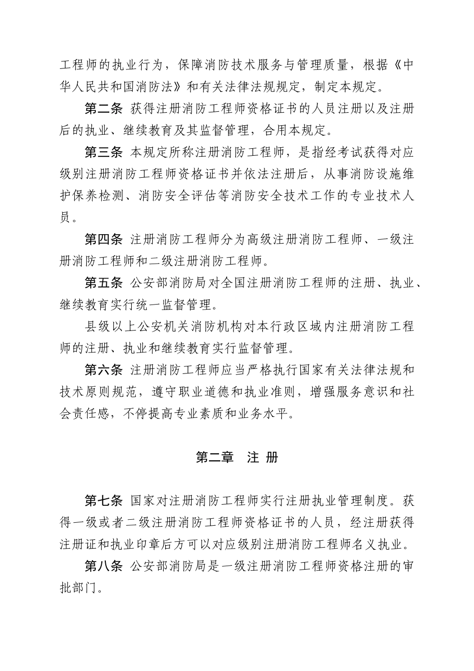 2025年注册消防工程师管理规定征求意见稿_第2页