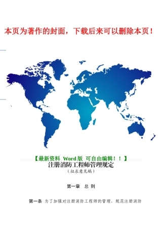 2025年注册消防工程师管理规定征求意见稿