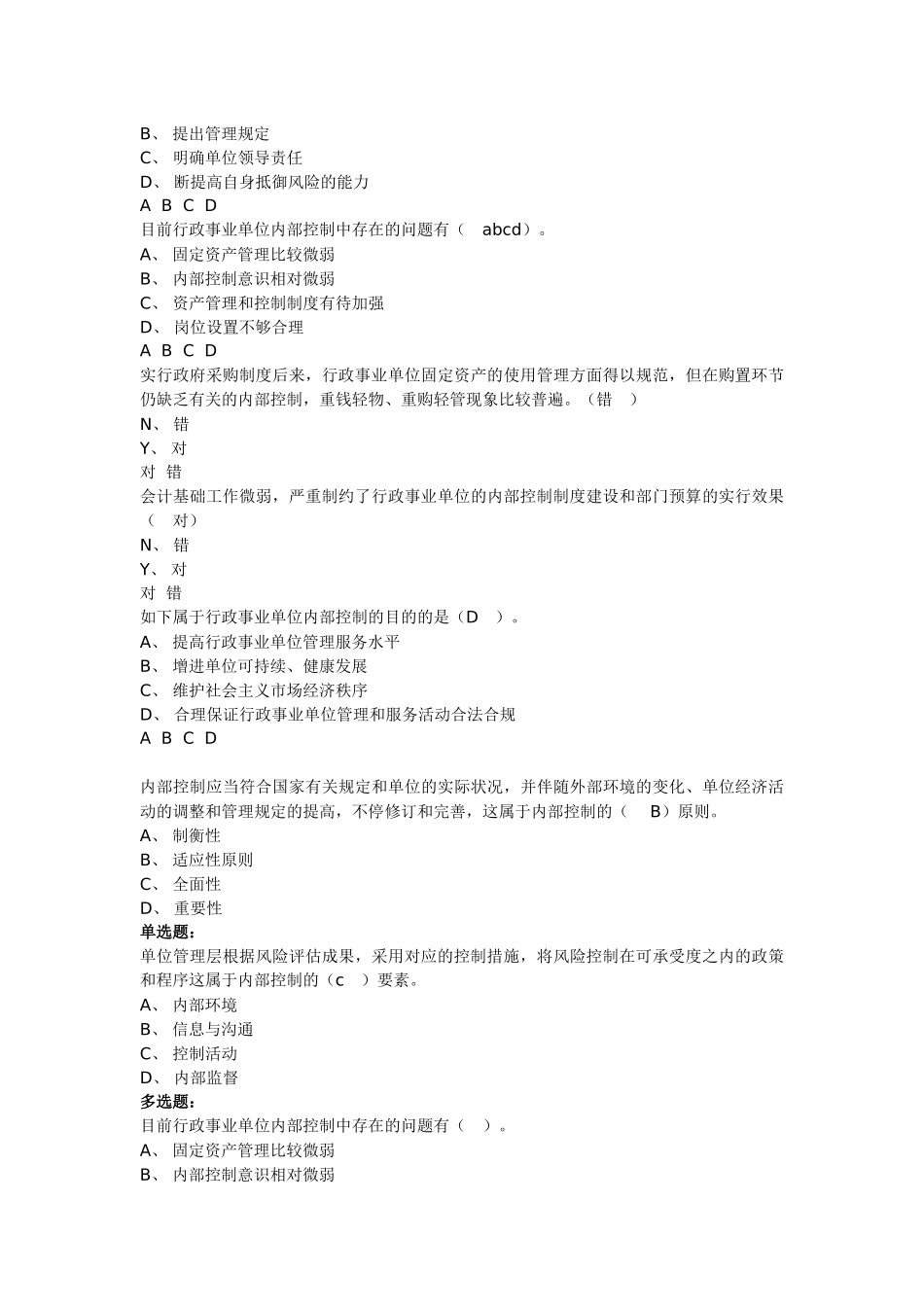 2025年会计继续教育内控制度复习题试题_第2页