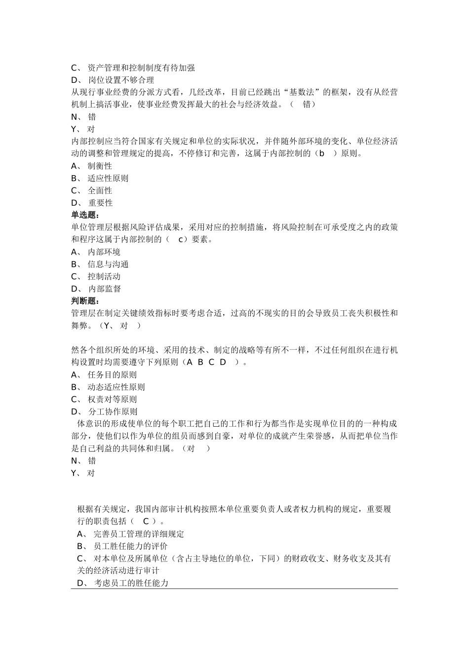 2025年会计继续教育内控制度复习题试题_第3页