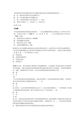 2025年会计继续教育内控制度复习题试题