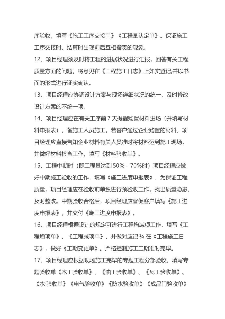 2025年成为项目经理的条件_第3页