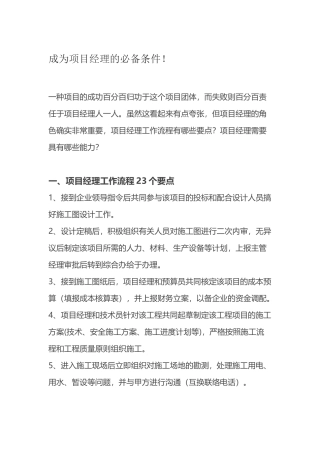 2025年成为项目经理的条件