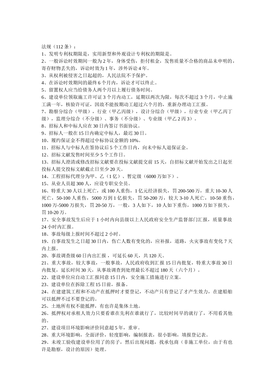 2025年二建法规管理实务考试记忆重点总结_第1页