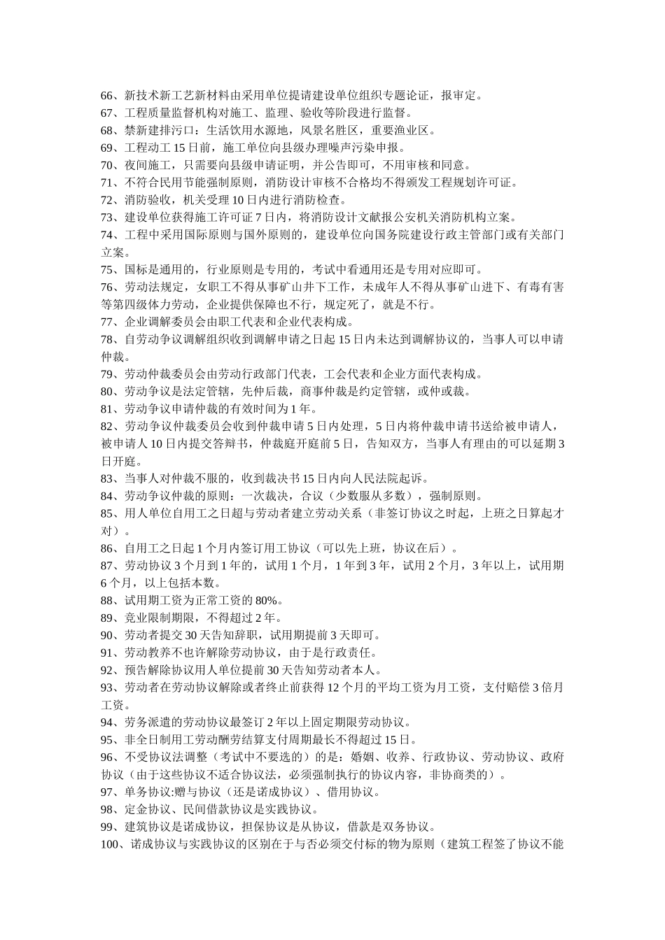 2025年二建法规管理实务考试记忆重点总结_第3页