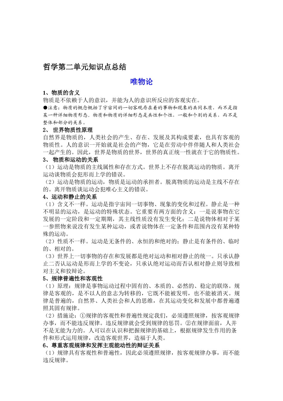 2025年政治天津版必修2第二单元重点知识点总结_第1页