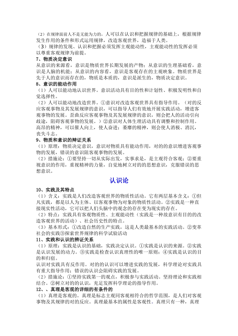 2025年政治天津版必修2第二单元重点知识点总结_第2页