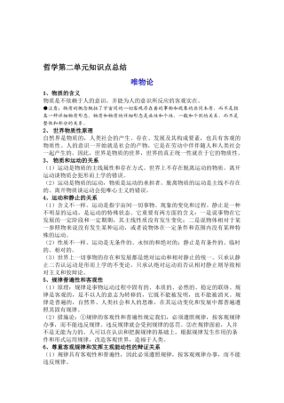 2025年政治天津版必修2第二单元重点知识点总结