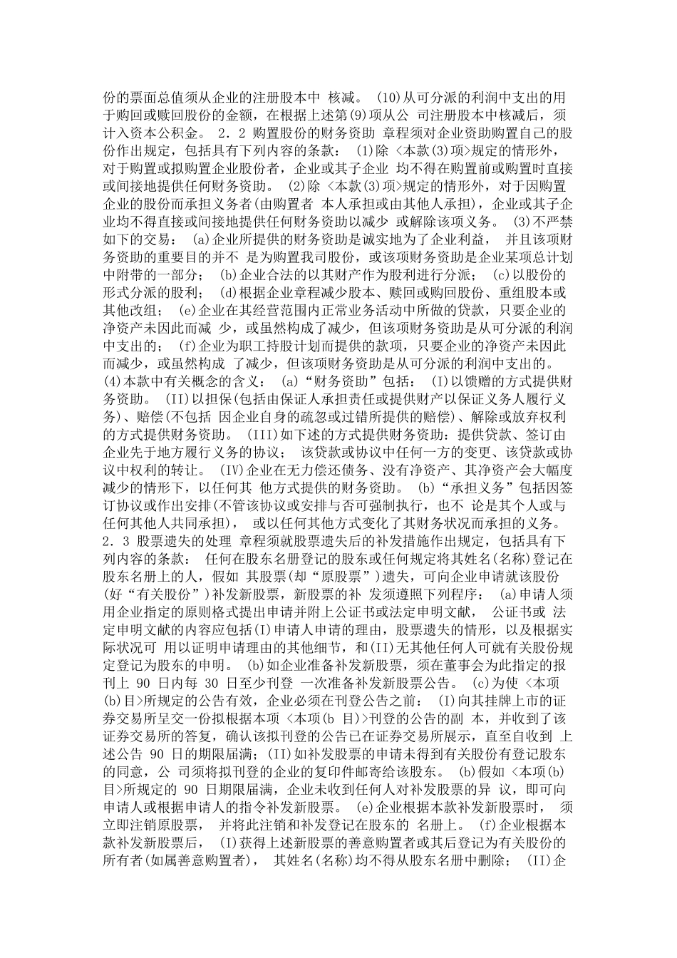 2025年到香港上市公司章程条款国家体改委印发_第2页