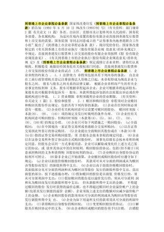 2025年到香港上市公司章程条款国家体改委印发