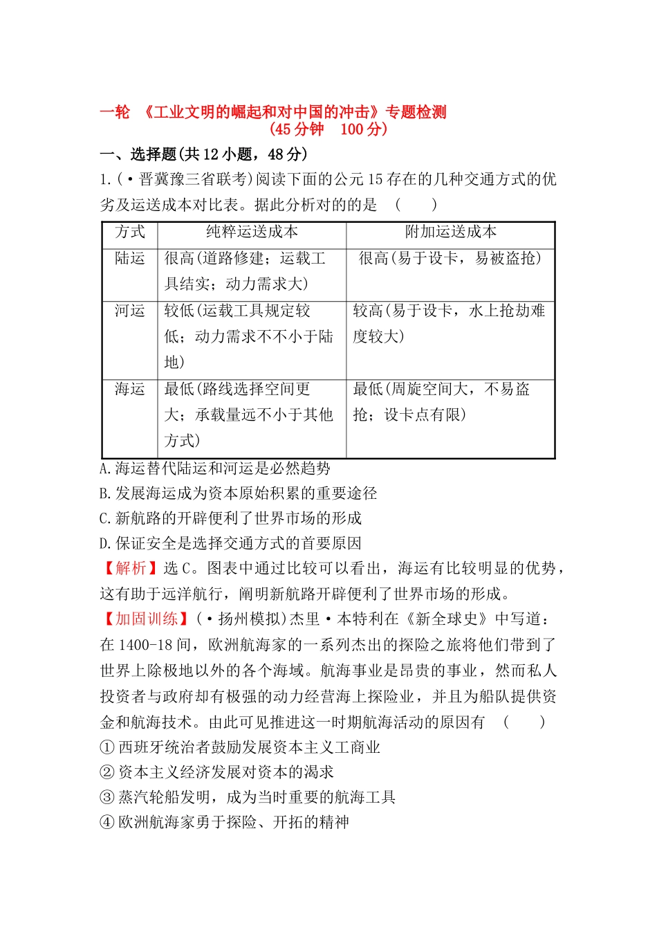 2025年高考历史考点专题测试_第1页