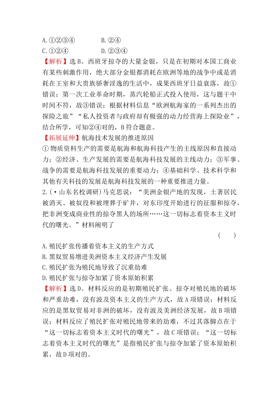 2025年高考历史考点专题测试_第2页