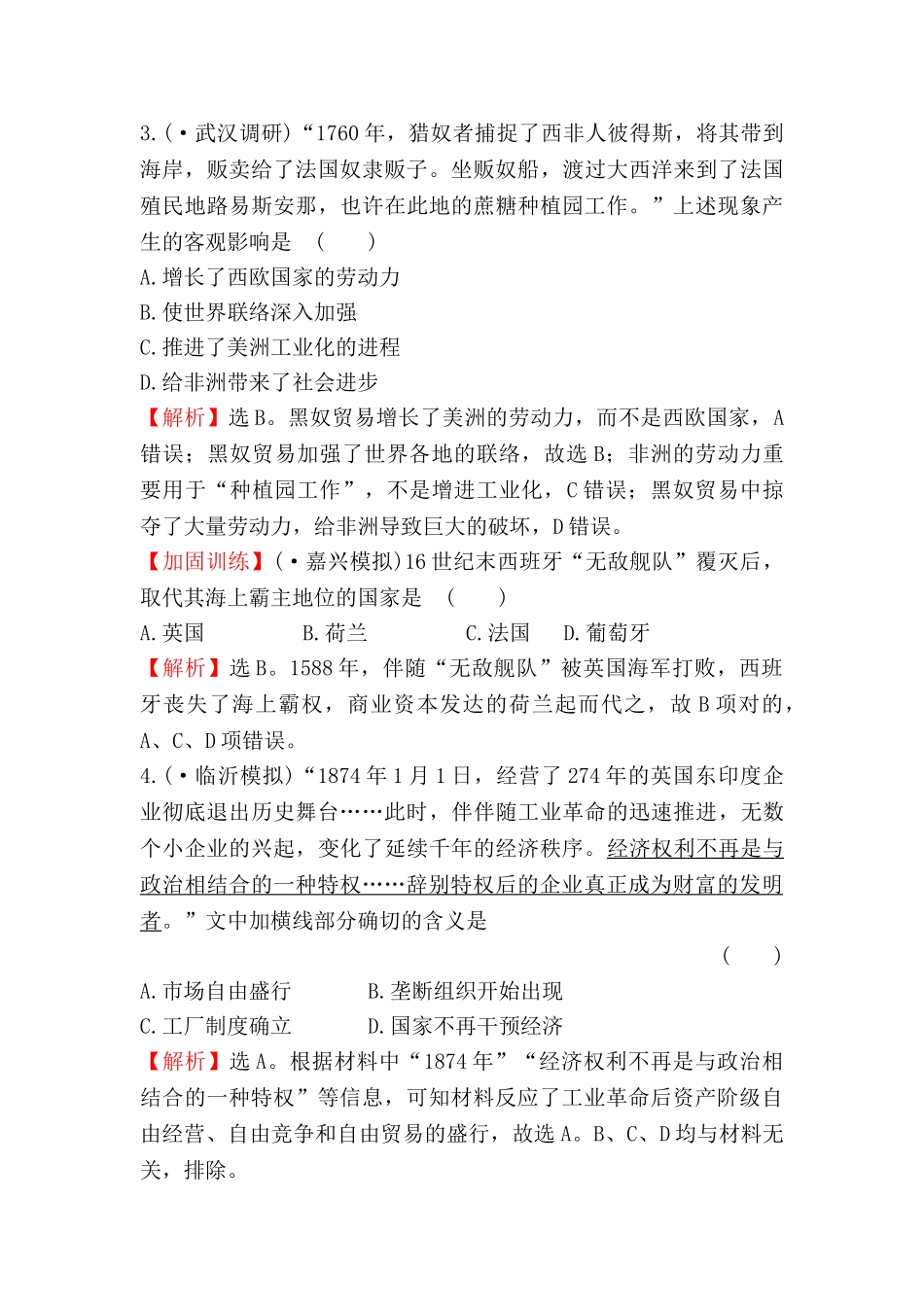 2025年高考历史考点专题测试_第3页