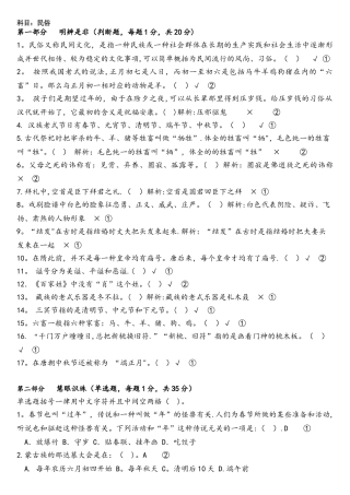 2025年中国民俗知识竞赛题附答案和详细解析