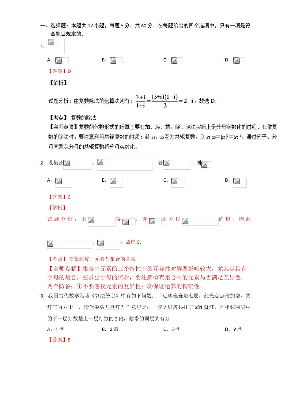 2025年高考真题理科数学全国II卷+含解析KS5U+高考_第2页