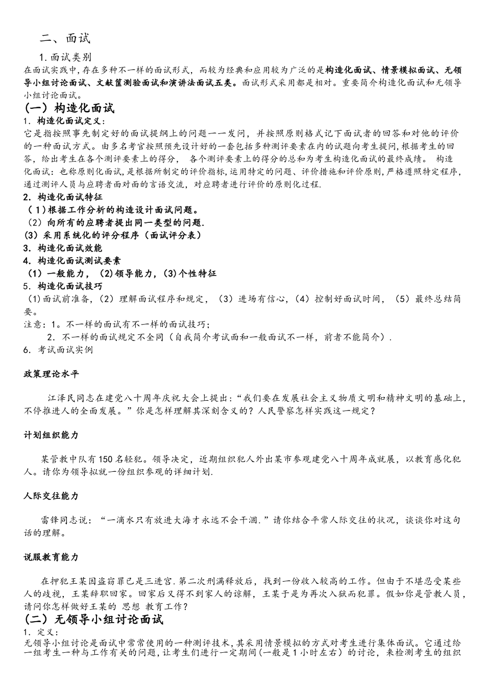 2025年求职的笔试与面试技巧教案_第2页