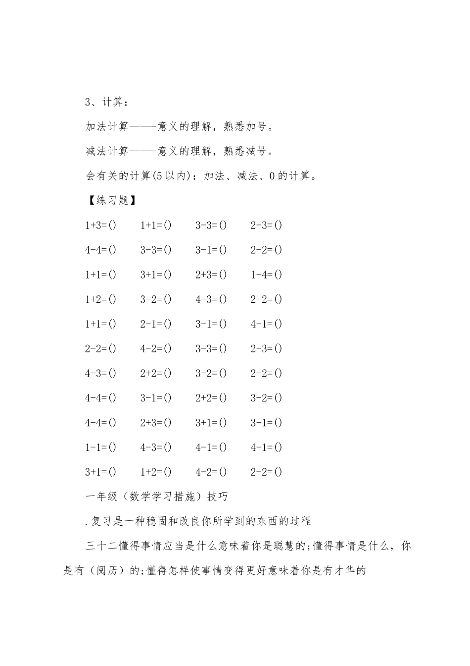 2025年小学一年级数学重点知识点总结_第3页