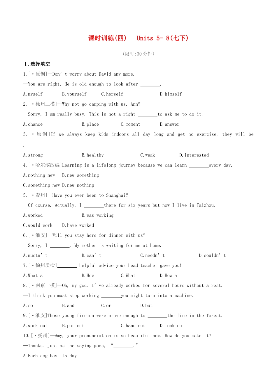 2025年徐州专版中考英语复习方案教材考点梳理课时训练04Units58七下试题_第1页