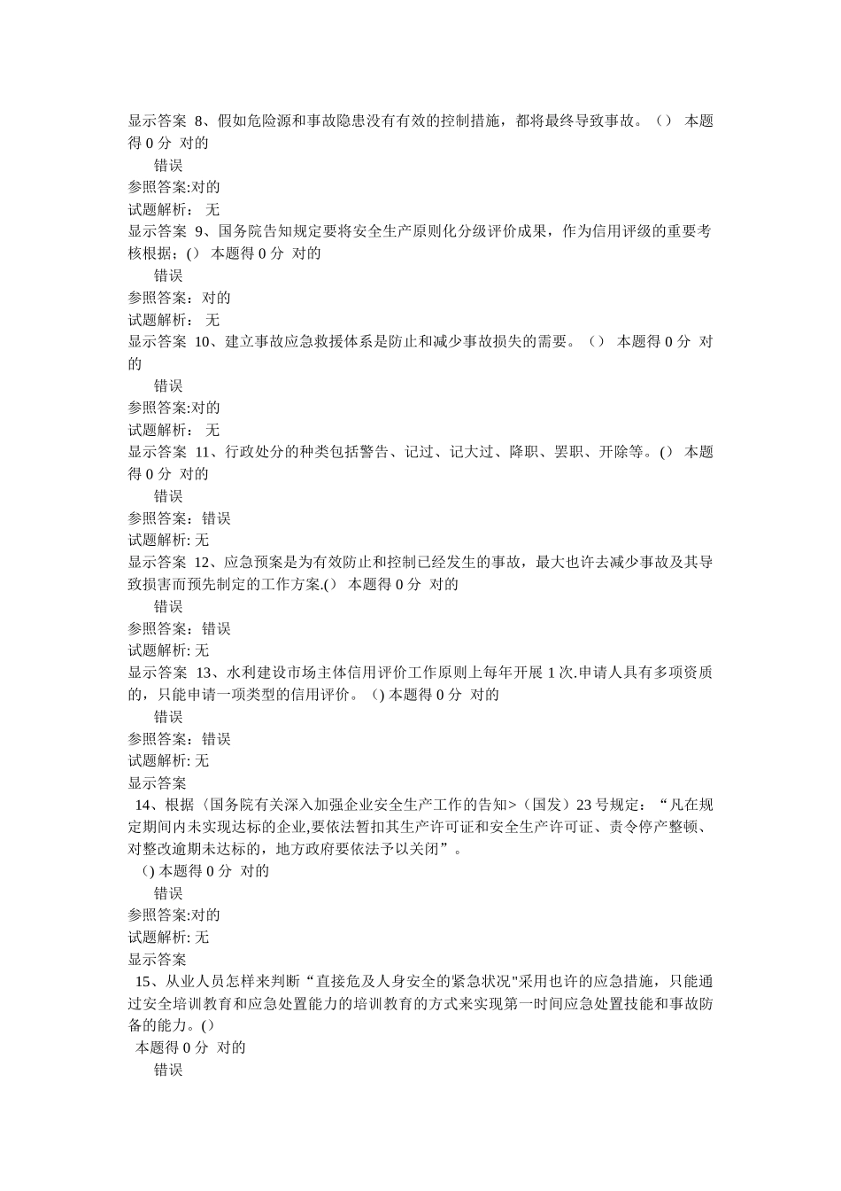 2025年继续教育水利安全员B证_第2页