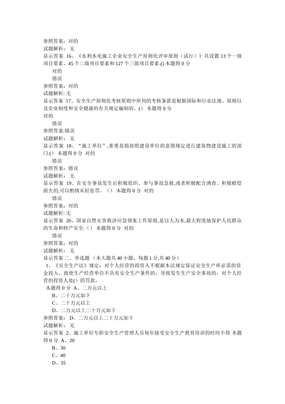 2025年继续教育水利安全员B证_第3页