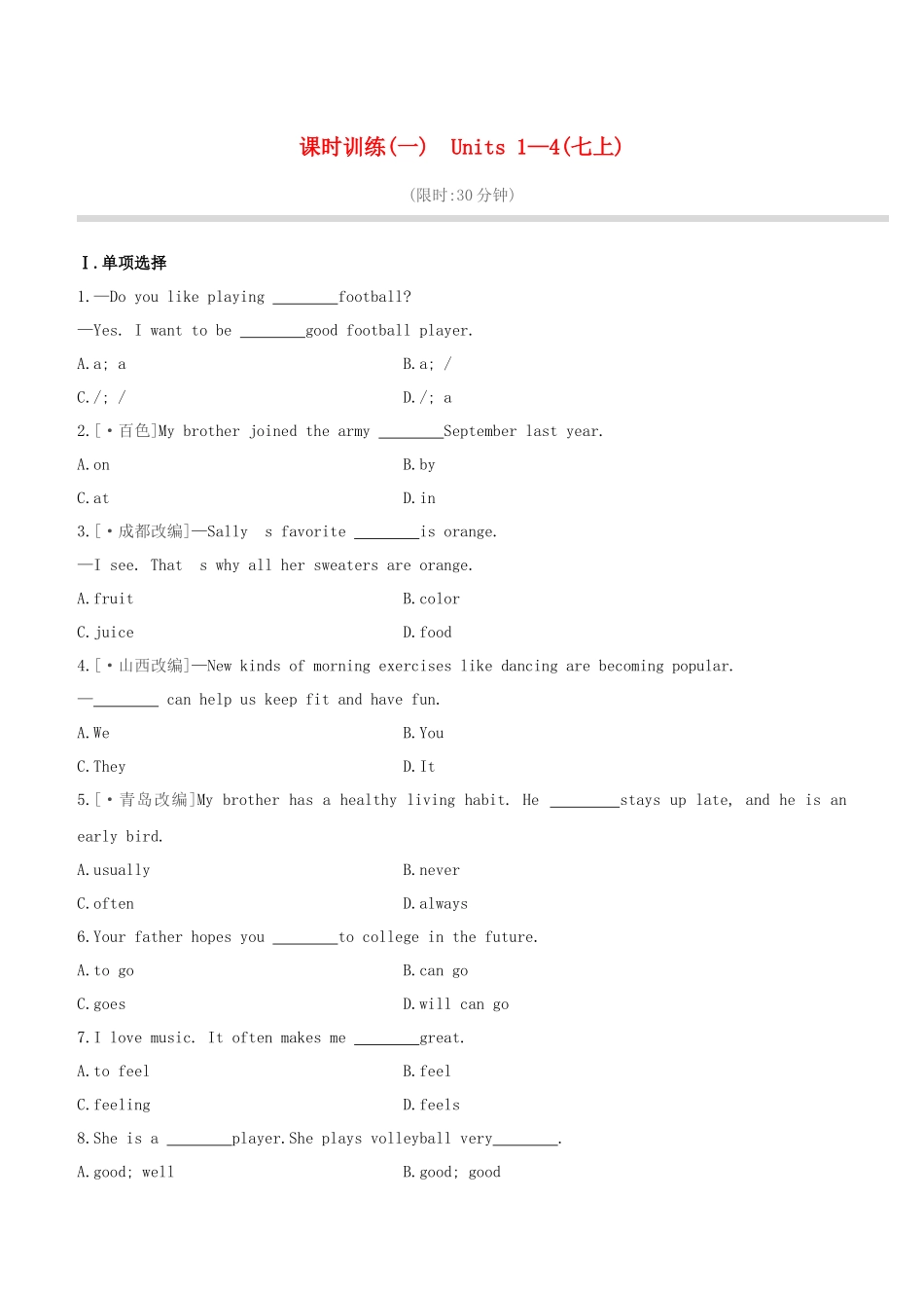 2025年宿迁专版中考英语复习方案教材考点梳理第01课时Units14七上试题_第1页