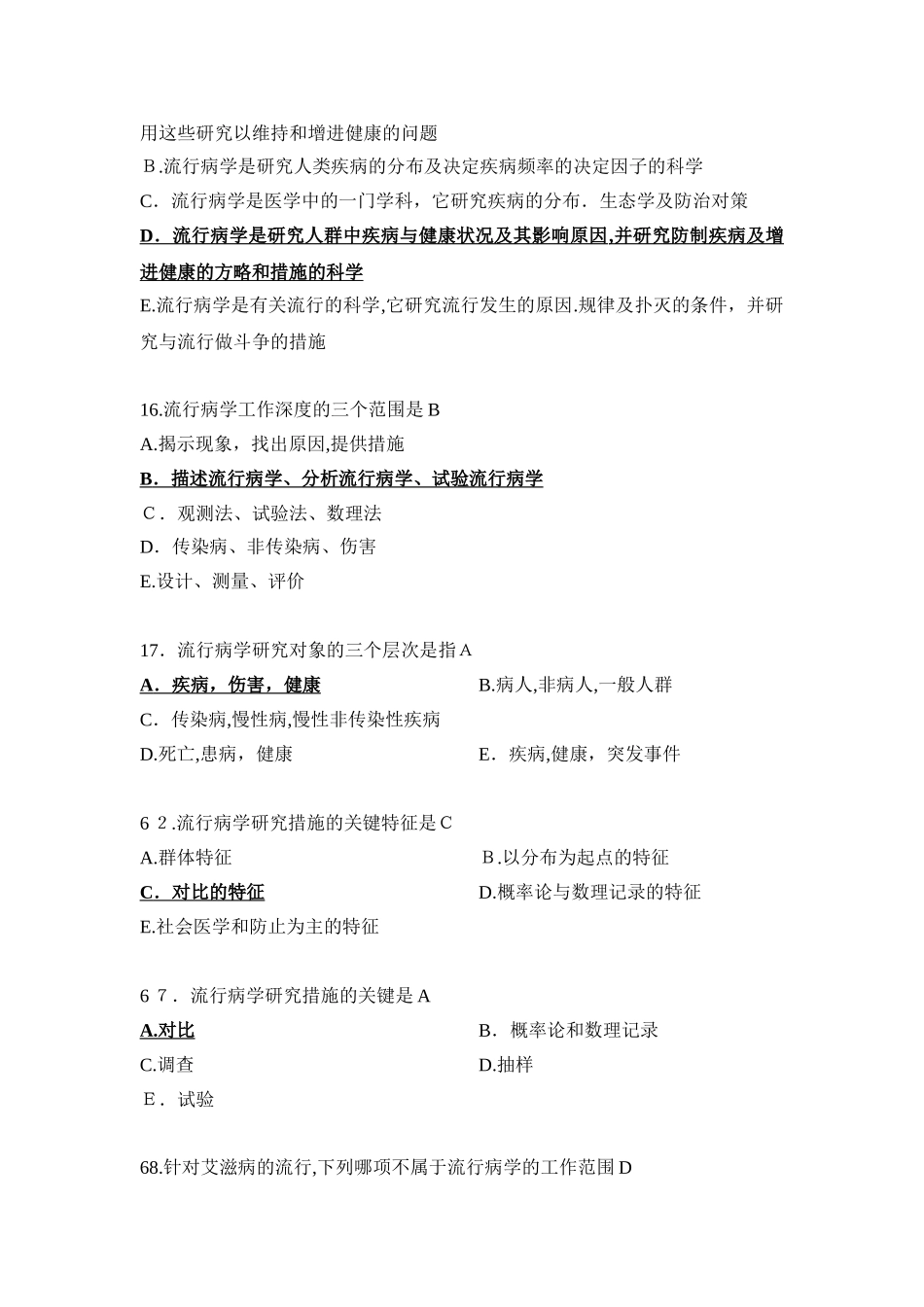 2025年公卫执业医师资格考试历年真题流行病学_第2页